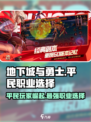 地下城与勇士手游🔥平民玩家必看！不充钱也能玩得爽✨