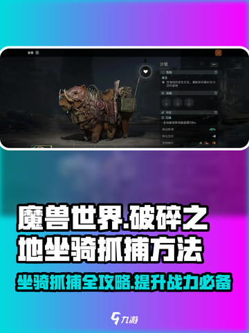 破碎之地🔥坐骑抓捕全攻略|RPG玩家必看截图1