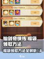 仙剑奇侠传新的开始中福袋怎么领介绍