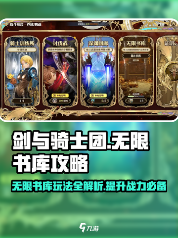 剑与骑士团🔥无限书库玩法全攻略来了！截图1