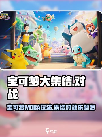 宝可梦大集结怎么样介绍截图1