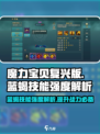 魔力宝贝复兴版：蓝蝎技能🔥超强解析！