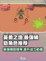 英勇之地辅助角色推荐介绍