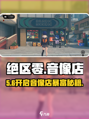 绝区零音像店解锁🔥🎮截图1