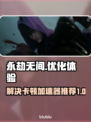 永劫无间卡顿🔥用这款加速器秒解决！