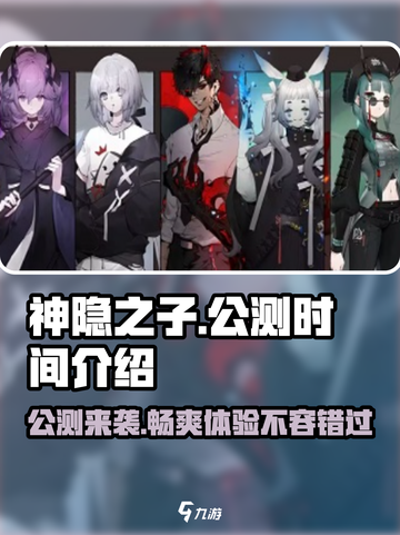 🔥《神隐之子》公测来袭！💥游戏玩法大曝光！截图1