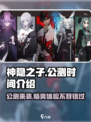 🔥《神隐之子》公测来袭！💥游戏玩法大曝光！