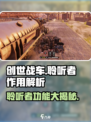 创世战车聆听者有什么用介绍