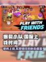 爆裂小队🔥上线时间曝光！中文版来了🎉