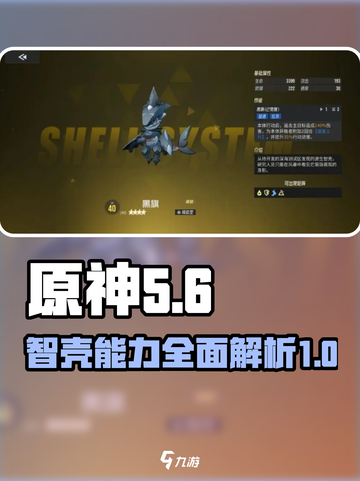 原神：伊瑟智壳能力大揭秘！✨截图1
