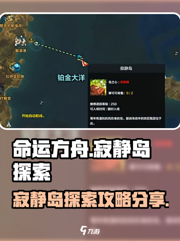 命运方舟跑岛攻略介绍截图1