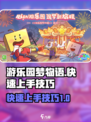 游乐园梦物语攻略介绍