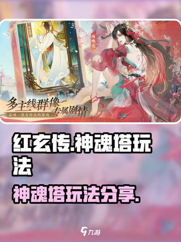 红玄传我自为道神魂塔怎么玩介绍截图1
