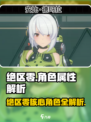 《绝区零》全角色属性大揭秘💥🎮