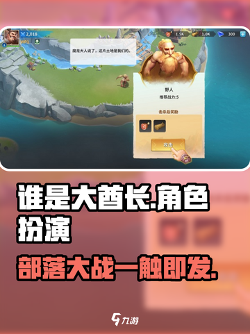 谁是大酋长🔥：好玩到停不下来！💥截图1