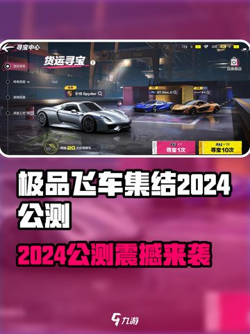 🔥《极品飞车集结》2024公测时间曝光！🏎💥截图1