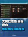 大侠立志传菩提禅心是什么介绍
