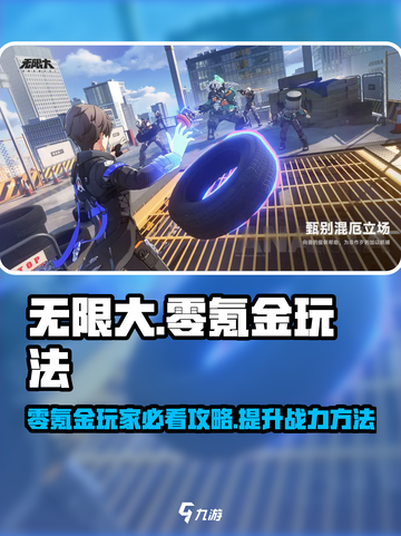 无限大不氪金怎么玩介绍截图1