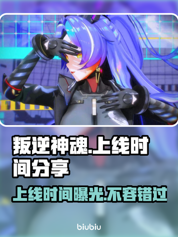 叛逆神魂上线时间🔥游戏发售日期一览🎮截图1