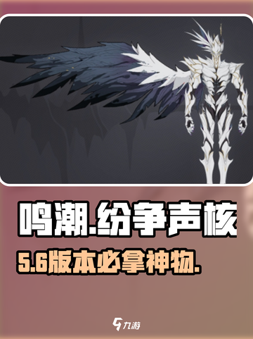 🔥《鸣潮》纷争声核速得！🎮截图1