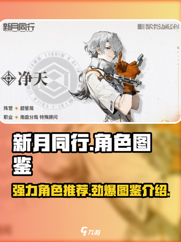 新月同行人物图鉴介绍介绍截图1