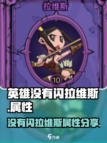 英雄没有闪拉维斯？原神⚡技能属性全解析！截图1