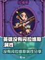 英雄没有闪拉维斯？原神⚡技能属性全解析！