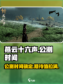 燕云十六声公测时间🔥重磅爆料！游戏迷不容错过 Gameplay
