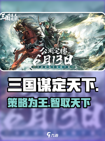 三国谋定天下🔥策略烧脑爽玩！🎮截图1