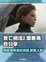 死亡搁浅2：蕾雅杜塞竟是他！😱角色秘密大曝光🔥