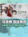 花语卷手游顶级角色有哪些介绍
