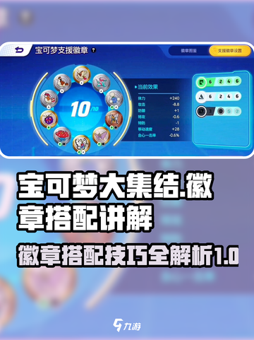 宝可梦大集结🔥最强徽章搭配秘籍💥截图1