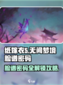 无间梦境脸谱密码分享介绍