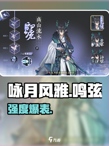 咏月风雅鸣弦强度炸裂💥截图1