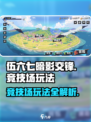 伍六七暗影交锋竞技场怎么玩介绍
