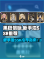 黑色信标新手池选哪个介绍