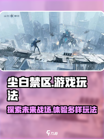 尘白禁区游戏特色介绍介绍截图1