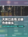 大侠立志传云林寺老魔头通关攻略介绍
