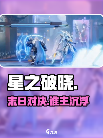 星之破晓⚡机甲对决风暴战舰💥截图1