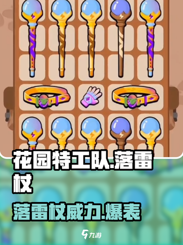 💥花园特工队落雷杖秒杀全场⚡截图1