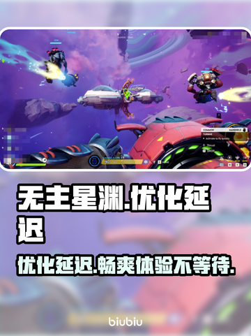无主星渊延迟高？⚡优化加速工具分享🎉截图1