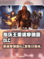 🔥《指环王》新DLC发售日曝光！✨