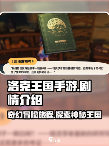 洛克王国手游剧情介绍介绍截图1