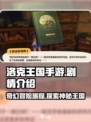 洛克王国手游剧情介绍介绍