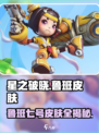 《星之破晓》鲁班七号皮肤全揭秘！✨