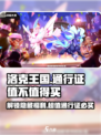 洛克王国💥手游通行证超值分析来啦！🎉