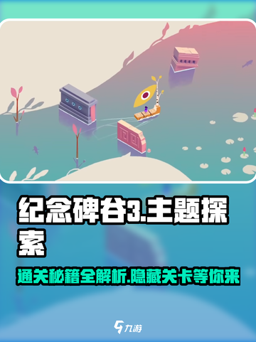 纪念碑谷3一共有几章介绍截图1