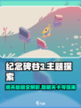 纪念碑谷3一共有几章介绍