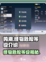 鸣潮🔥怪物危险等级大揭秘！新手必看⚠