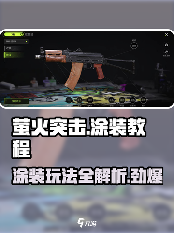 原神✨萤火突击涂装制作教程，涂装系统玩法大揭秘！截图1